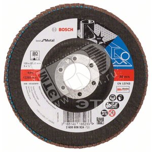 Круг лепестк 125мм K80 BEST FOR METAL - BOSCH