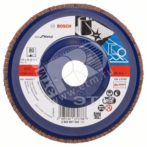 Круг лепестковый X571 Best for Metal 125 мм K80 прям. пластик | 2608607340 | BOSCH - BOSCH