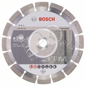 Алмазный диск Expert for Concrete 230х22,23 мм по бетону | 2608602559 | BOSCH