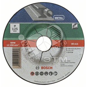 Круг обдирочный 125х6мм DIY вогнутый металл (5шт) (2.609.256.341) - BOSCH