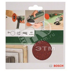 5 ЛИП. ШЛИФЛИСТОВ115 ММ К40 - BOSCH