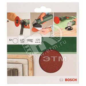 Шлифлист на липучке 125мм К120 (5шт) (2.609.256.B45) - BOSCH