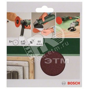 5 ЛИП. ШЛИФЛИСТОВ  125 ММК 80 - BOSCH