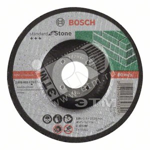 Отрезной круг Standard по камню 115х2.5мм SfS, вогнутый