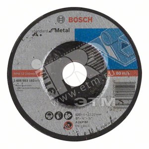 Обдирочный круг Standard по металлу 125 х 6мм, вогнутый | 2608603182 | BOSCH - BOSCH