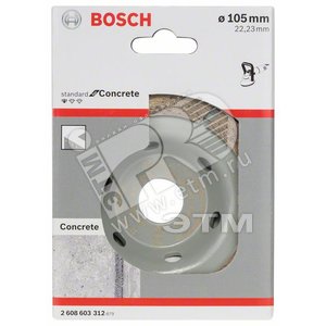 АЛМАЗНАЯ ЧАШКА standard for БЕТОН 105ММ - BOSCH