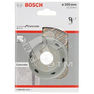 Алмазная чашка Standard Turbo, бетон 105мм - BOSCH