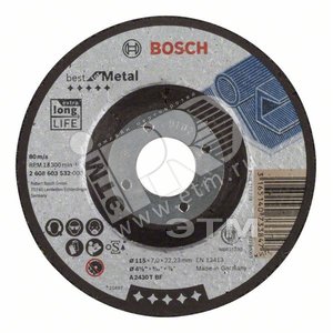 Обдирочный круг Best по металлу 115х7,0мм, вогнутый | 2608603532 | BOSCH - BOSCH
