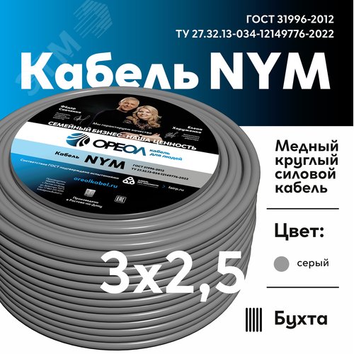 Кабель силовой NYM-J 3х2.5 ТРТС - фото 2