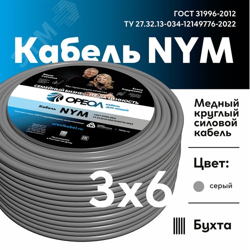 Кабель силовой NYM-J 3х6 ТРТС - фото 2