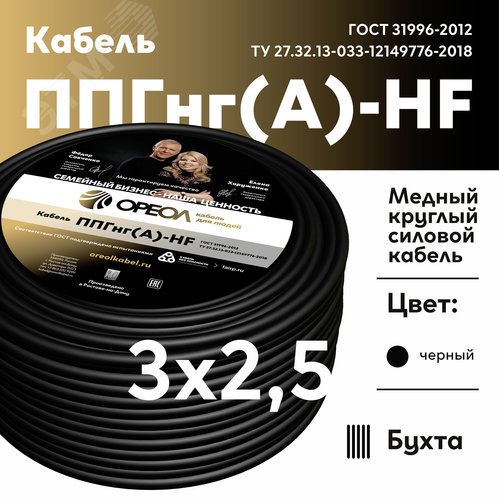 Кабель силовой ППГнг(А)-HF 3х2.5-0.66 одно        проволочный ТРТС - фото 2