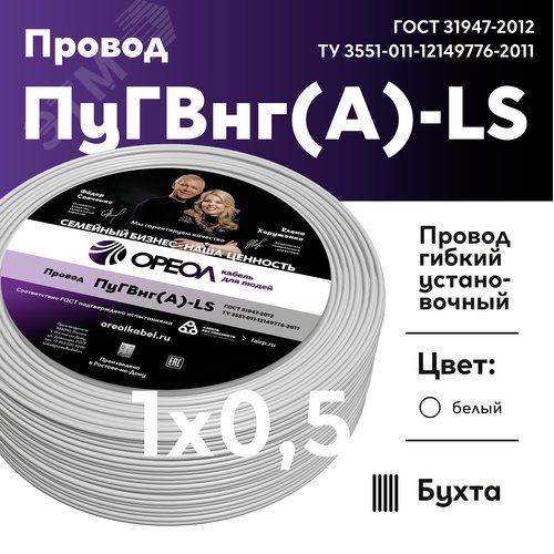 Провод силовой ПуГВнг(А)-LS 1х0,5белый ТРТС - фото 2