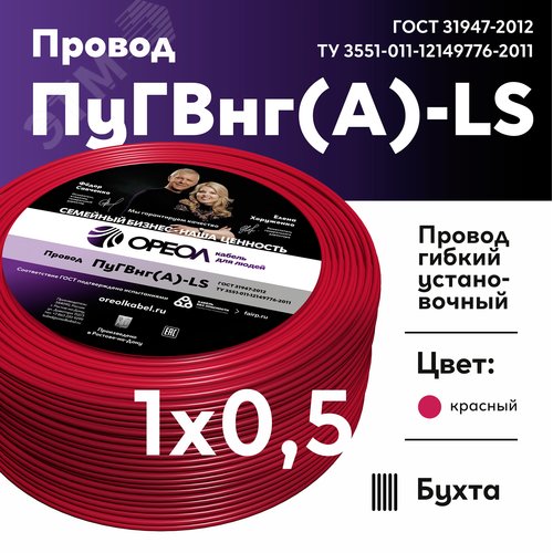 Провод силовой ПуГВнг(А)-LS 1х0,5красный ТРТС - фото 2
