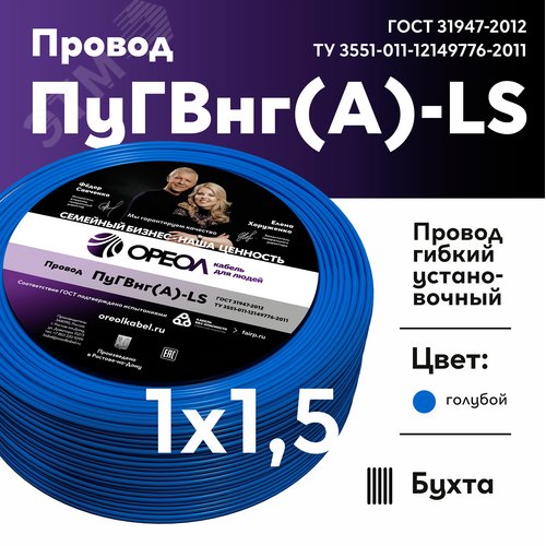 Провод силовой ПуГВ нг(А)  LS 1,5 синий ТРТС - фото 2