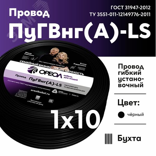 Провод силовой ПуГВ нг(А)  LS 10 черный ТРТС - фото 2