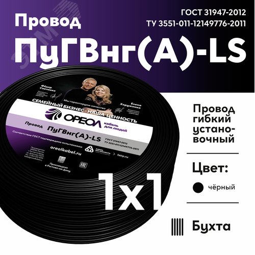 Провод силовой ПуГВ нг(А)  LS 1 черный ТРТС - фото 2