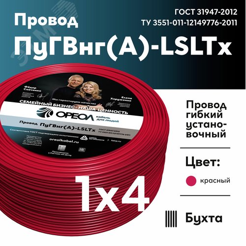 Провод силовой ПуГВнг (А)-LSLTx 1х4красный ТРТС - фото 2