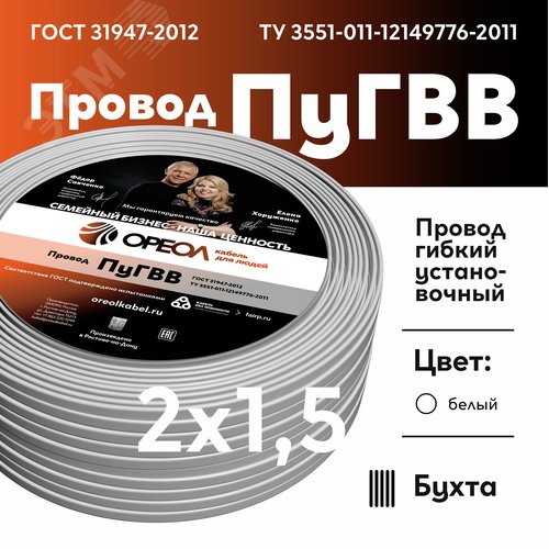 ПуГВВ 2х1.5 белый - 5м  ТРТС - фото 2