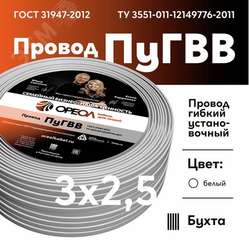 ПуГВВ 3х2.5 белый - 10м  ТРТС - фото 2