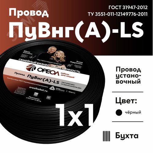 Провод силовой ПуВнг(А)-LS 1х1черный ТРТС - фото 2