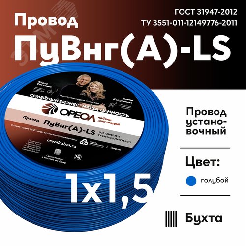 Провод силовой ПуВнг(А)-LS 1х1,5голубой ТРТС - фото 2
