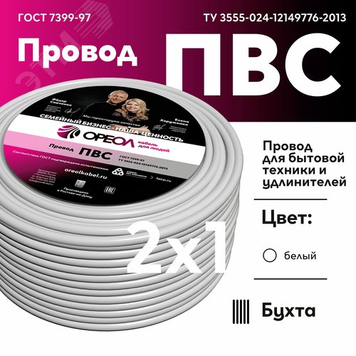 Провод ПВС 2х1 ТРТС - фото 2