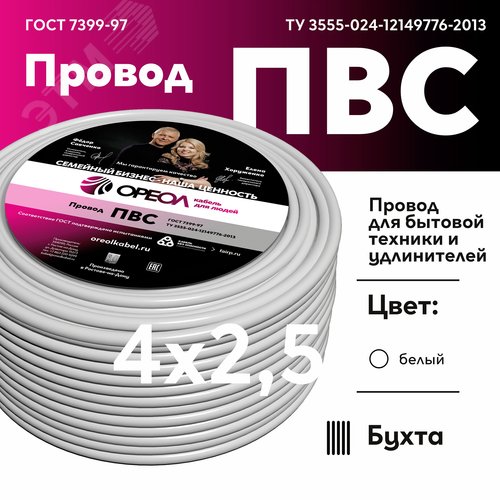 Провод ПВС 4х2.5 ТРТС - фото 2