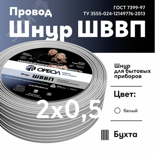 Шнур ШВВП 2х0.5 белый - 10м  ТРТС - фото 2