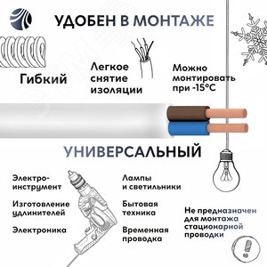 Шнур ШВВП 2х0,5 белый-10 м Семейный Бренд - фото 3