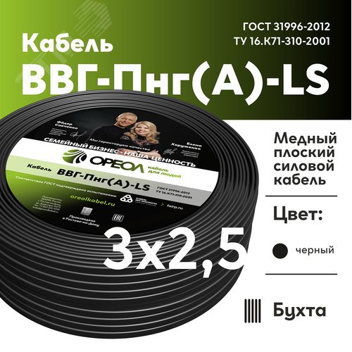 Кабель силовой ВВГнг(А)-LS 3х2.5пл-0.66 ТРТС - фото 2