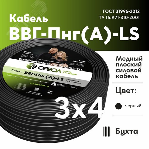 Кабель силовой ВВГнг(А)-LS 3х4пл -0.66 без        заполнения ТРТС - фото 2