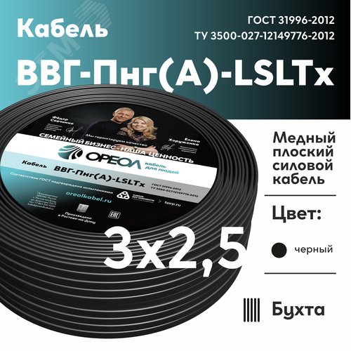 Кабель силовой ВВГнг(А)-LSLTx 3х2.5пл ТРТС - фото 2
