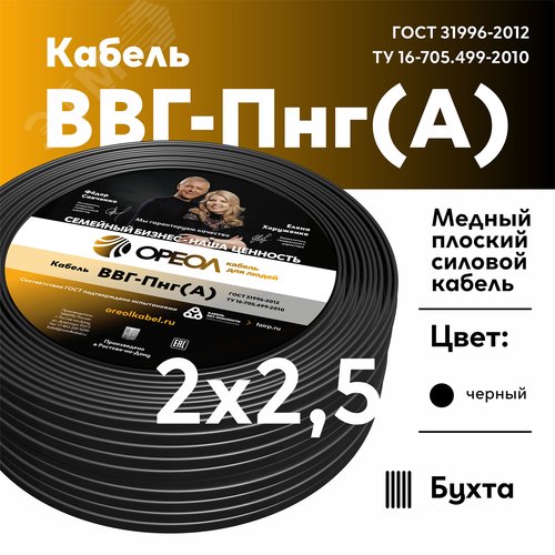 Кабель силовой ВВГнг(А) 2х2.5пл -0.66ТРТС - фото 2