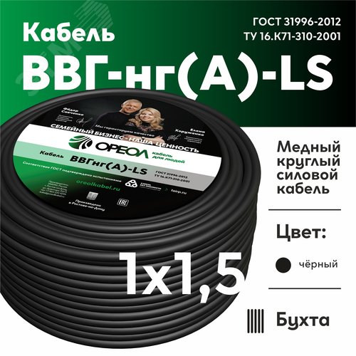 Кабель силовой ВВГнг(А)-LS 1х1.5 белыйТРТС - фото 2