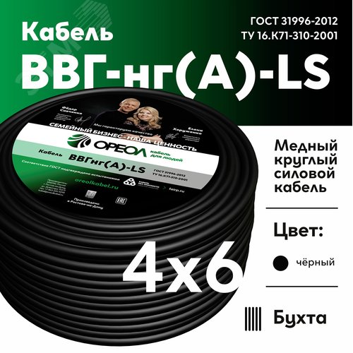 Кабель силовой ВВГнг-LS 4х6(А) ТРТС - фото 2