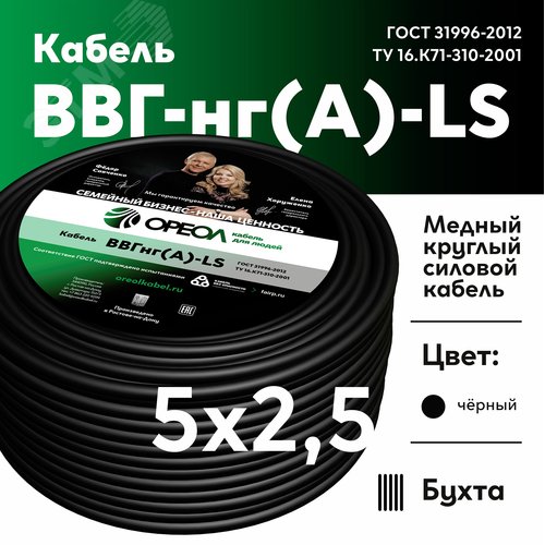 Кабель силовой ВВГнг-LS 5х2.5(А) ТРТС - фото 2