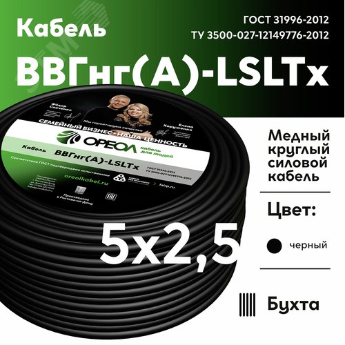 Кабель силовой ВВГнг(А)-LSLTx 5х2.5 ТРТС - фото 2