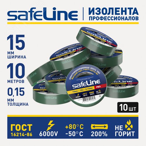 Изолента Safeline 15/10 зеленый - фото 3