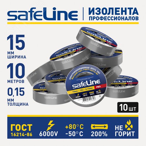 Изолента Safeline 15/10 серо-стальной - фото 3