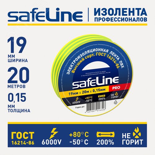 Изолента ПВХ желто-зеленая 19мм 20м Safeline - фото 6