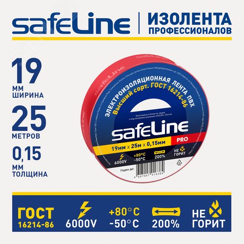Изолента Safeline 19/25 красный - фото 8