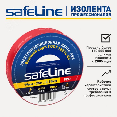 Изолента Safeline 19/25 красный - фото 9