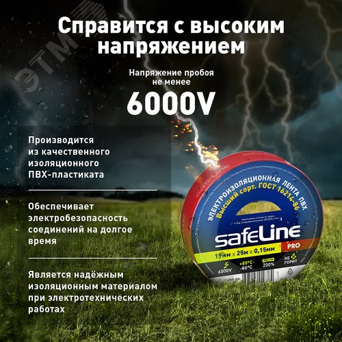 Изолента Safeline 19/25 красный - фото 10