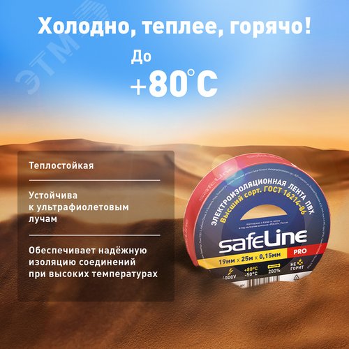 Изолента Safeline 19/25 красный - фото 11