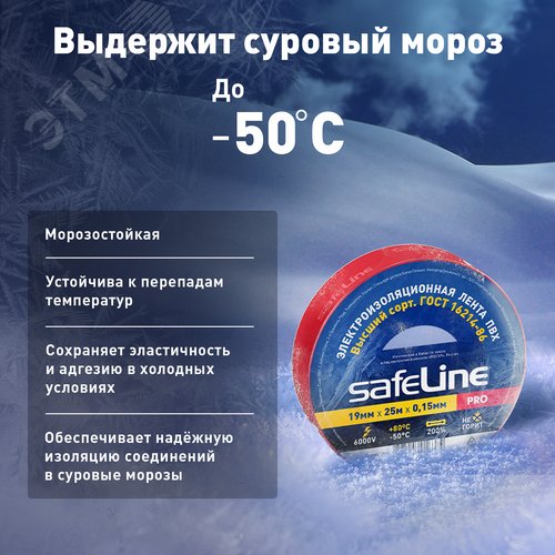 Изолента Safeline 19/25 красный - фото 12