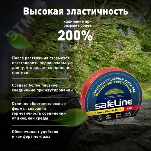 Изолента Safeline 19/25 красный - фото 13