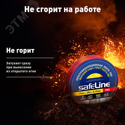 Изолента Safeline 19/25 красный - фото 14