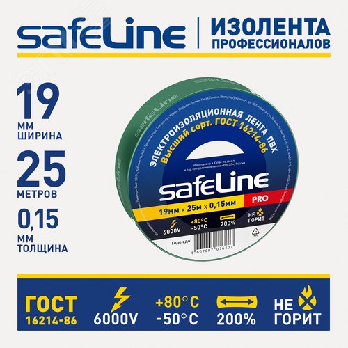 Изолента Safeline 19/25 зеленый - фото 2