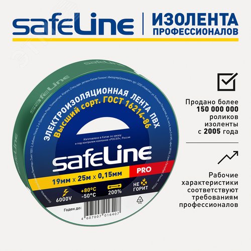 Изолента Safeline 19/25 зеленый - фото 4