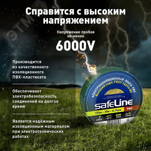 Изолента Safeline 19/25 зеленый - фото 5